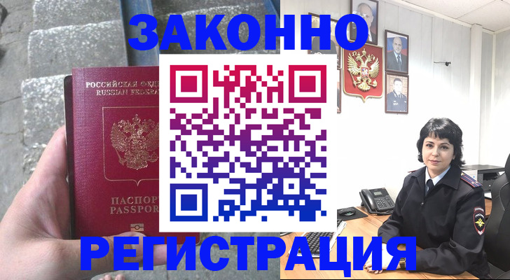 прописка законно в Цимлянске